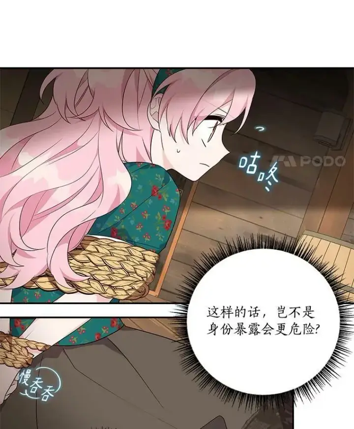 《反派家族的掌权小女儿》29.绑架图83