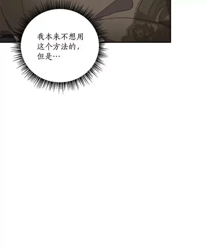 《反派家族的掌权小女儿》29.绑架图84