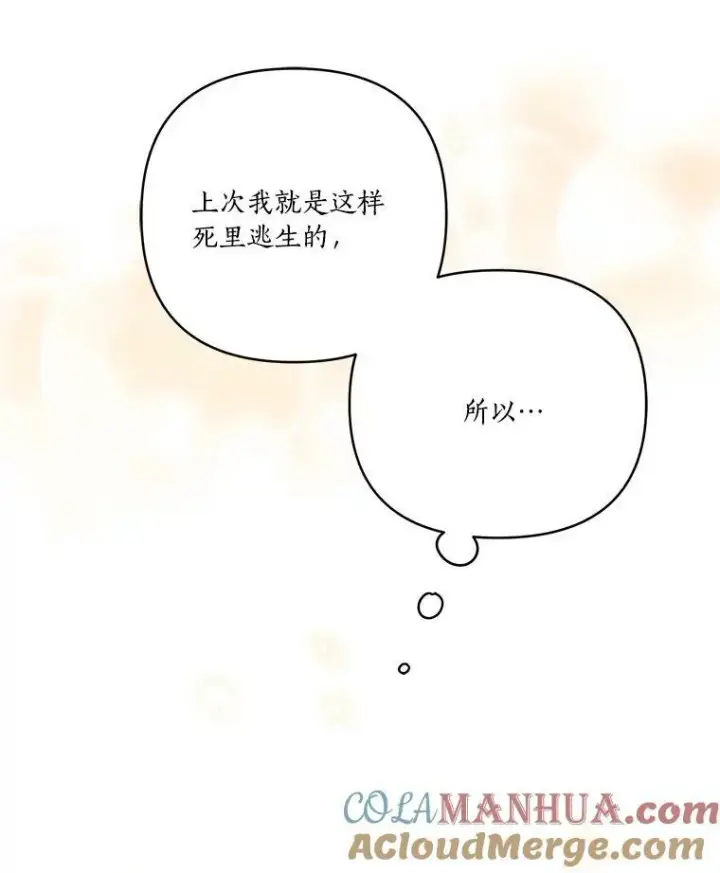 《反派家族的掌权小女儿》29.绑架图85