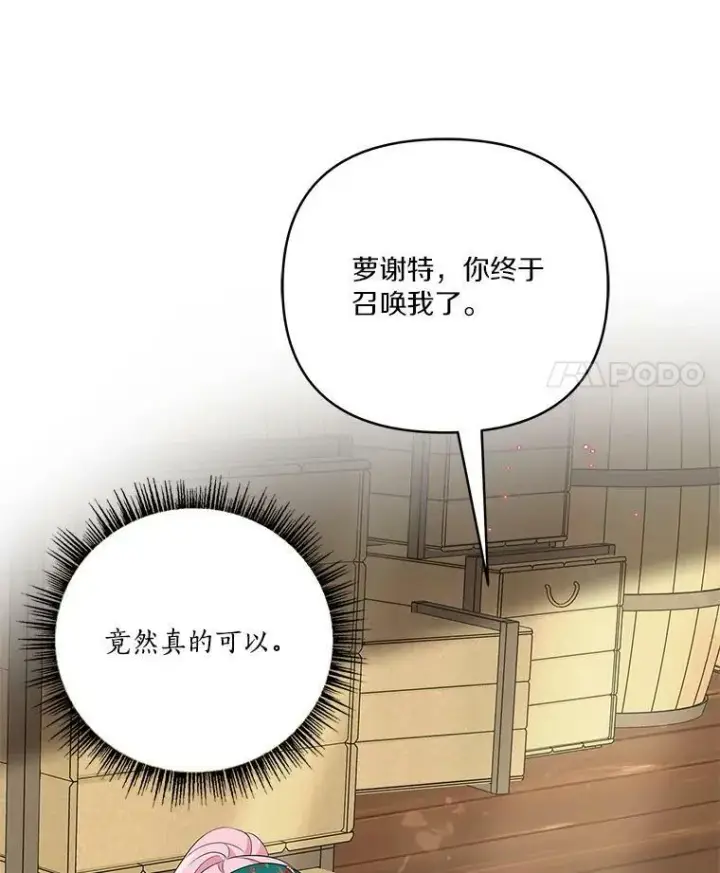 《反派家族的掌权小女儿》29.绑架图90