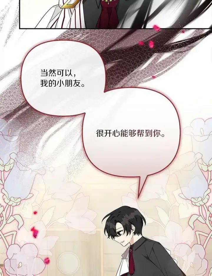 《反派家族的掌权小女儿》29.绑架图94
