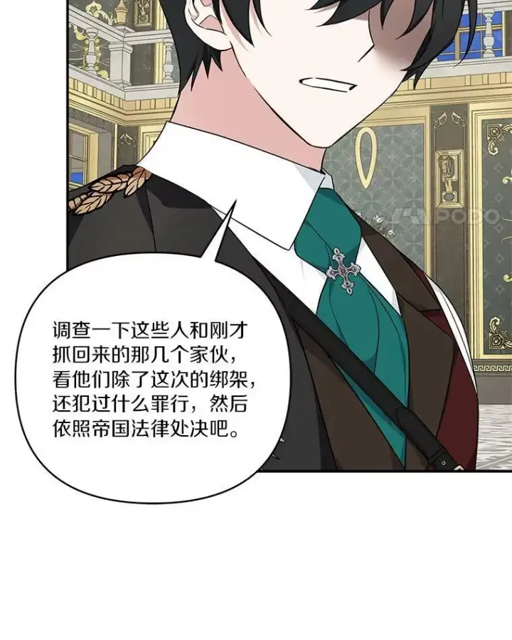 漫画《反派家族的掌权小女儿》30.秘密庭园第100张图