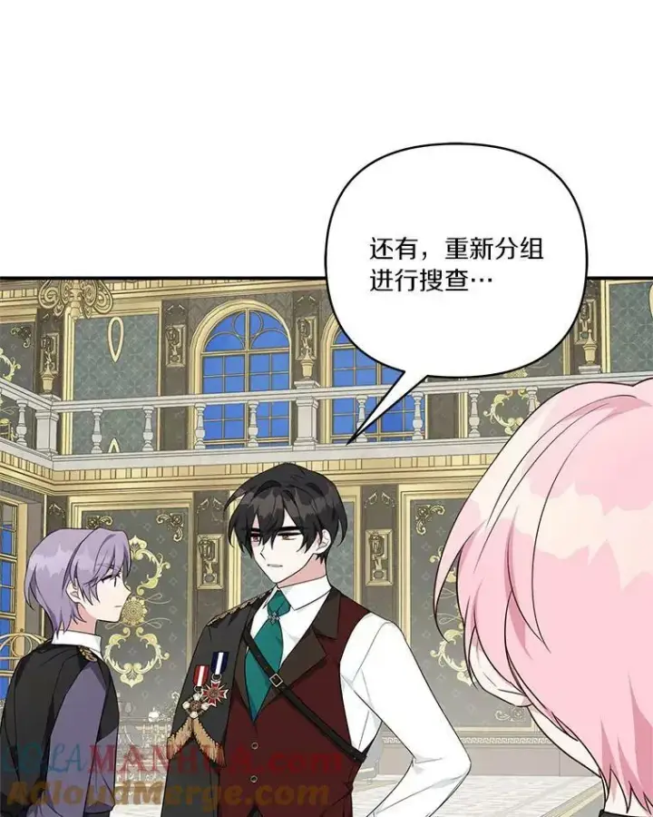 漫画《反派家族的掌权小女儿》30.秘密庭园第101张图