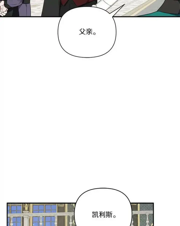 漫画《反派家族的掌权小女儿》30.秘密庭园第102张图