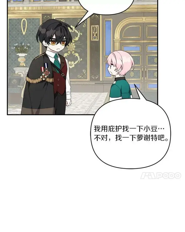 漫画《反派家族的掌权小女儿》30.秘密庭园第103张图