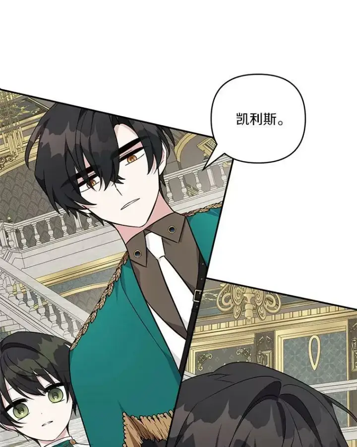 漫画《反派家族的掌权小女儿》30.秘密庭园第104张图