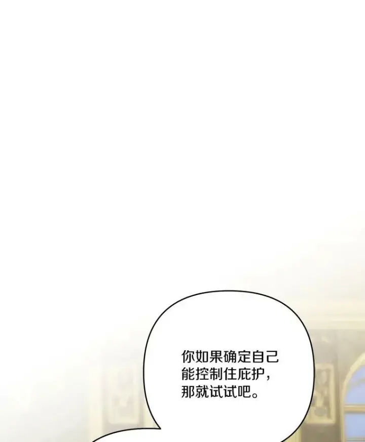 漫画《反派家族的掌权小女儿》30.秘密庭园第106张图