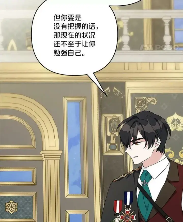漫画《反派家族的掌权小女儿》30.秘密庭园第107张图