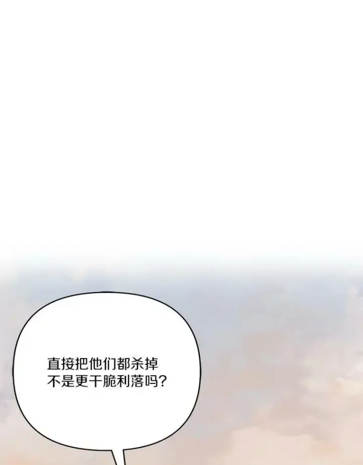 漫画《反派家族的掌权小女儿》30.秘密庭园第11张图