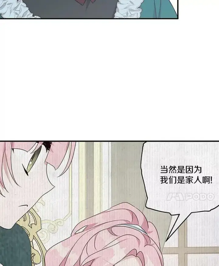 漫画《反派家族的掌权小女儿》30.秘密庭园第110张图