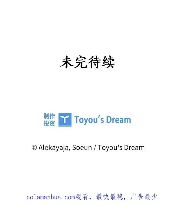 漫画《反派家族的掌权小女儿》30.秘密庭园第122张图