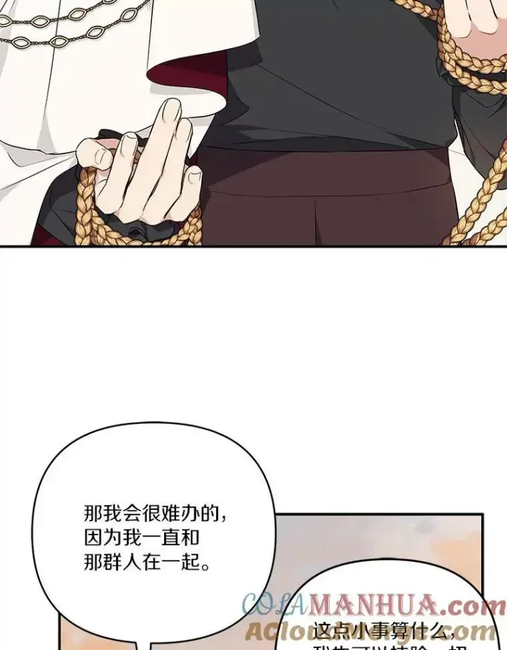 漫画《反派家族的掌权小女儿》30.秘密庭园第13张图