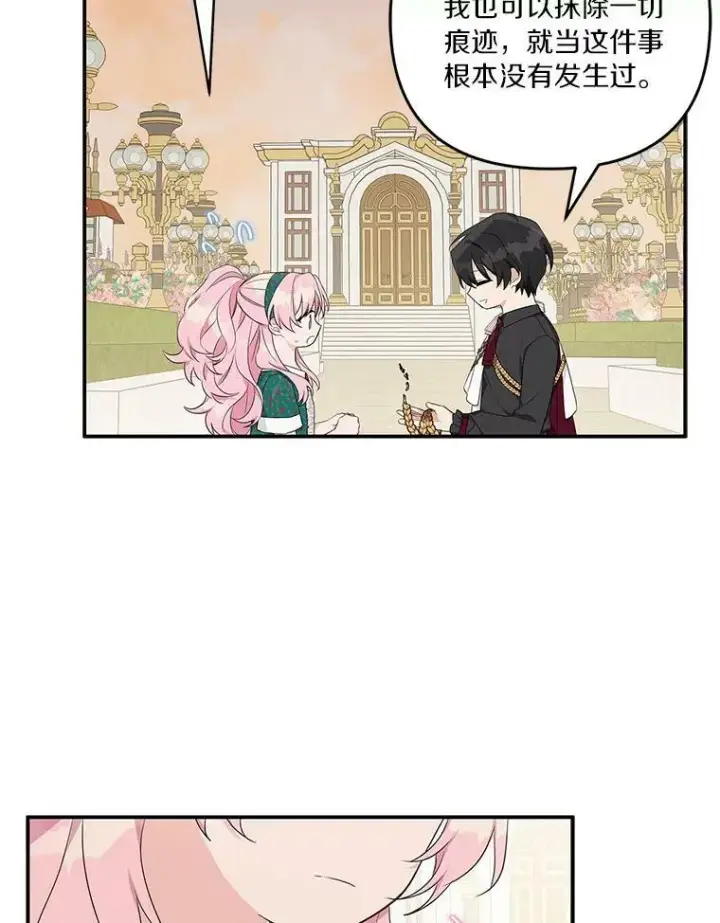 漫画《反派家族的掌权小女儿》30.秘密庭园第14张图