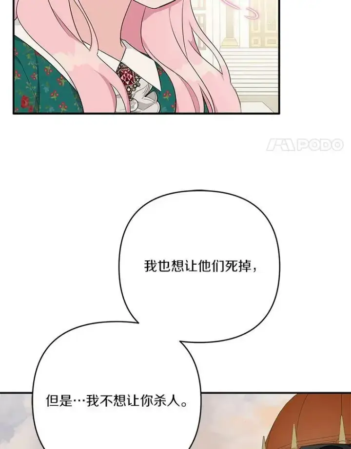 漫画《反派家族的掌权小女儿》30.秘密庭园第15张图