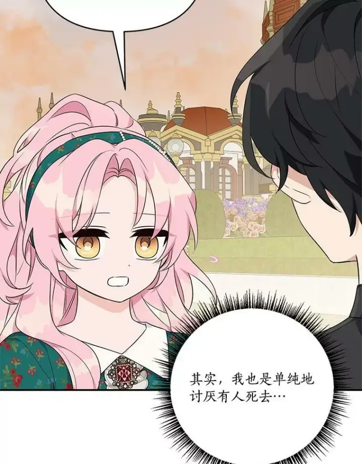 漫画《反派家族的掌权小女儿》30.秘密庭园第16张图