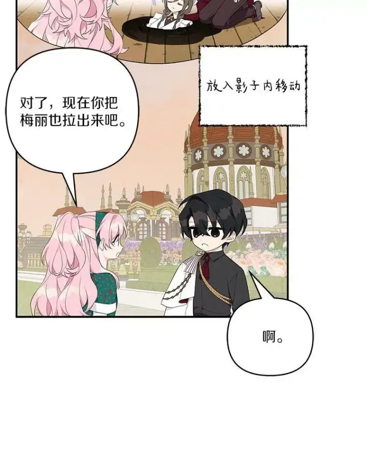 漫画《反派家族的掌权小女儿》30.秘密庭园第19张图