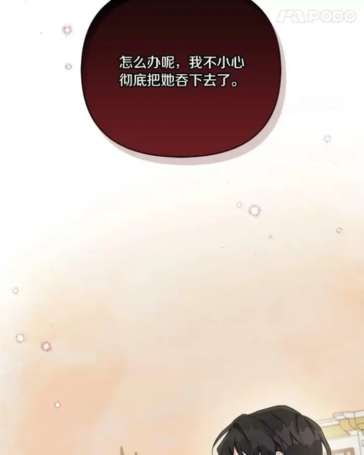 漫画《反派家族的掌权小女儿》30.秘密庭园第22张图