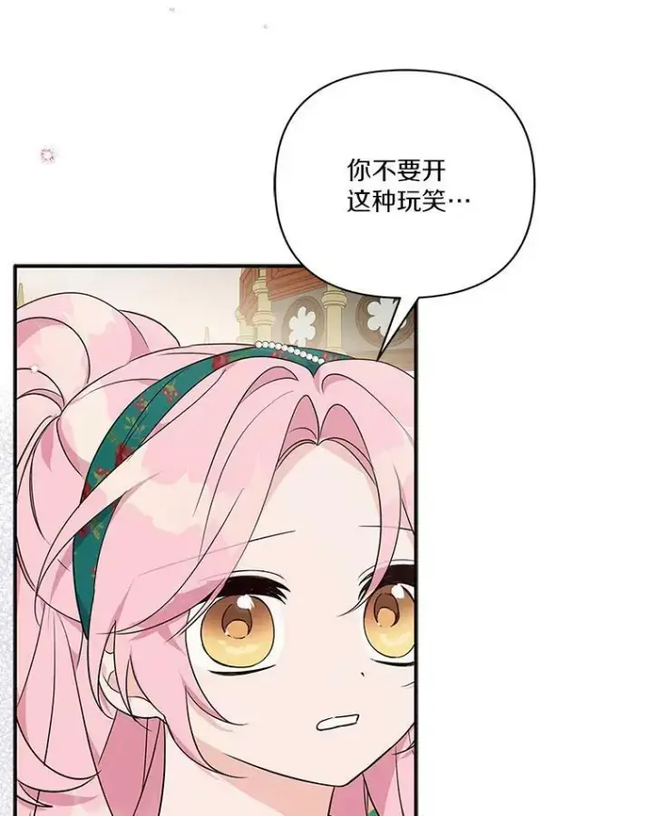 漫画《反派家族的掌权小女儿》30.秘密庭园第24张图