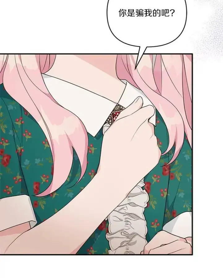 漫画《反派家族的掌权小女儿》30.秘密庭园第27张图