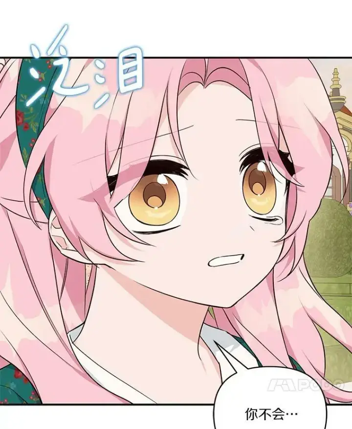 漫画《反派家族的掌权小女儿》30.秘密庭园第28张图
