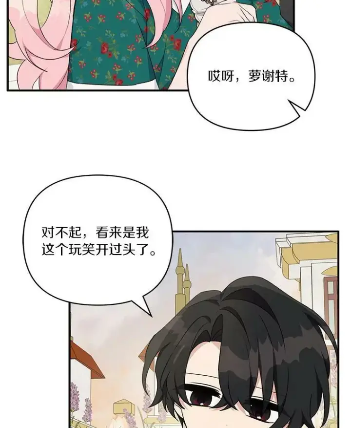 漫画《反派家族的掌权小女儿》30.秘密庭园第30张图
