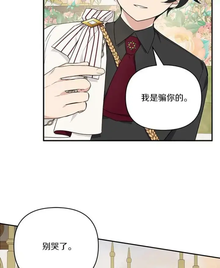 漫画《反派家族的掌权小女儿》30.秘密庭园第31张图