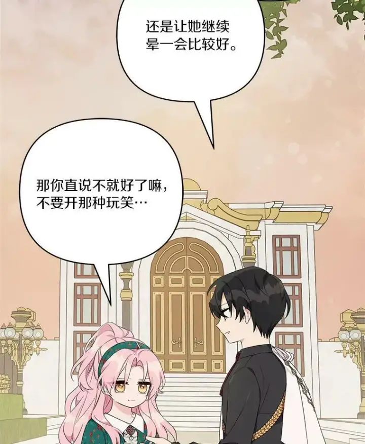 漫画《反派家族的掌权小女儿》30.秘密庭园第34张图