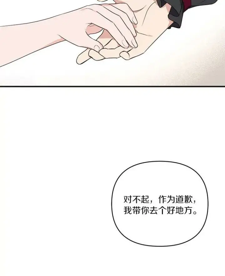 漫画《反派家族的掌权小女儿》30.秘密庭园第36张图