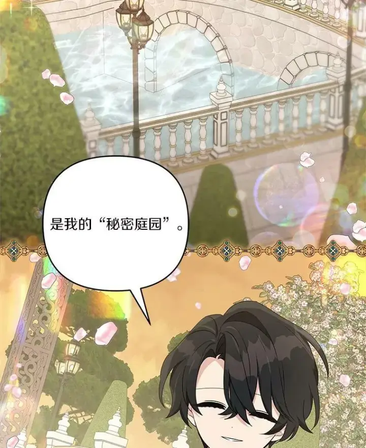 漫画《反派家族的掌权小女儿》30.秘密庭园第47张图