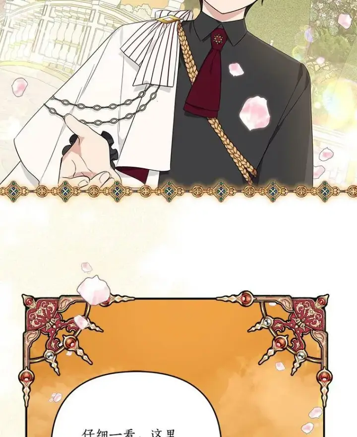 漫画《反派家族的掌权小女儿》30.秘密庭园第48张图