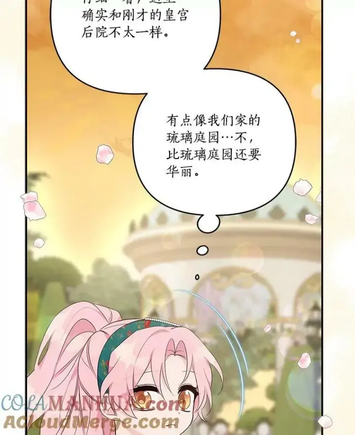 漫画《反派家族的掌权小女儿》30.秘密庭园第49张图
