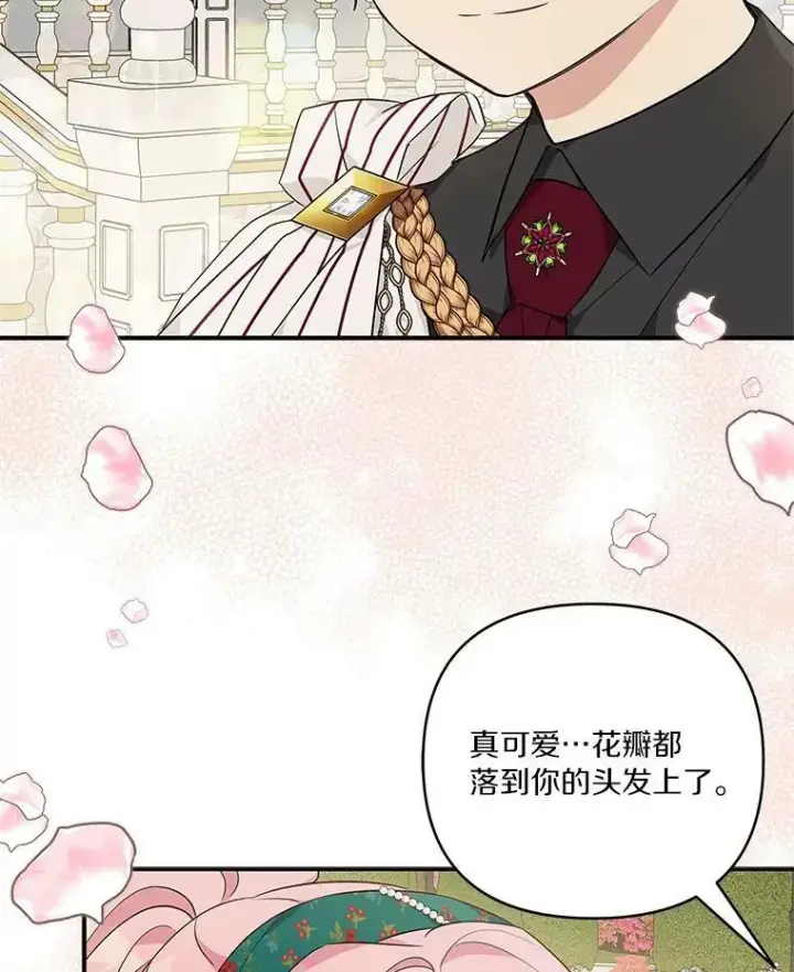 漫画《反派家族的掌权小女儿》30.秘密庭园第52张图