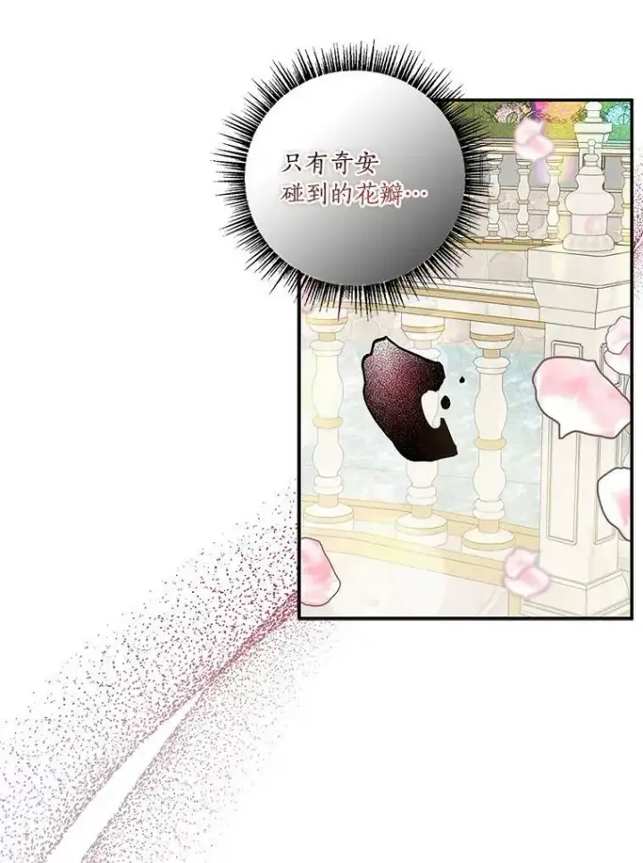 漫画《反派家族的掌权小女儿》30.秘密庭园第55张图