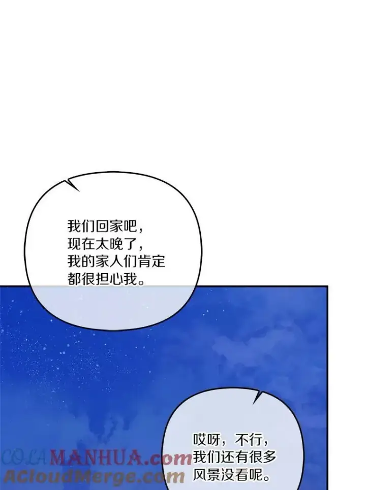 漫画《反派家族的掌权小女儿》30.秘密庭园第61张图