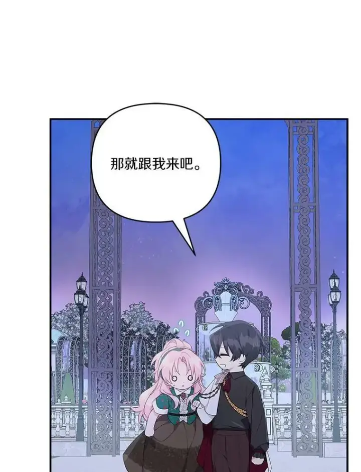 漫画《反派家族的掌权小女儿》30.秘密庭园第67张图