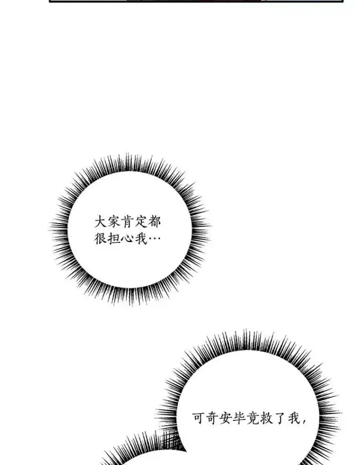 漫画《反派家族的掌权小女儿》30.秘密庭园第68张图