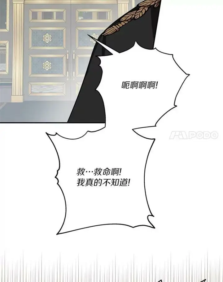 漫画《反派家族的掌权小女儿》30.秘密庭园第76张图