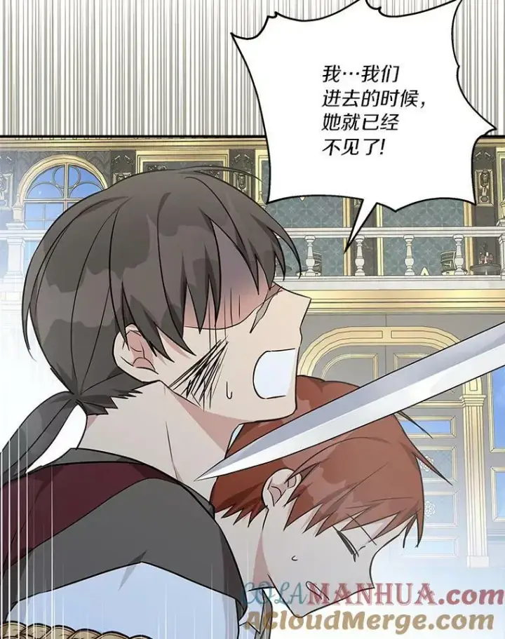漫画《反派家族的掌权小女儿》30.秘密庭园第77张图