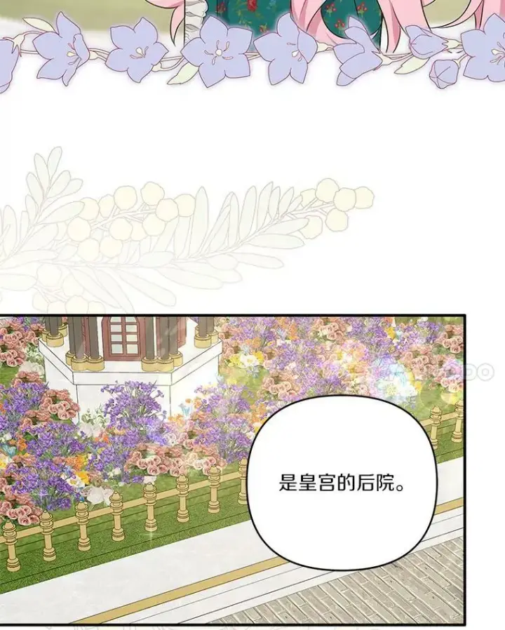 漫画《反派家族的掌权小女儿》30.秘密庭园第8张图