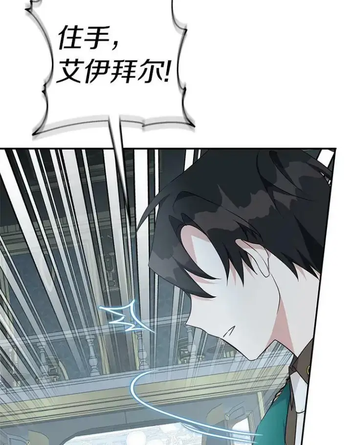 漫画《反派家族的掌权小女儿》30.秘密庭园第80张图