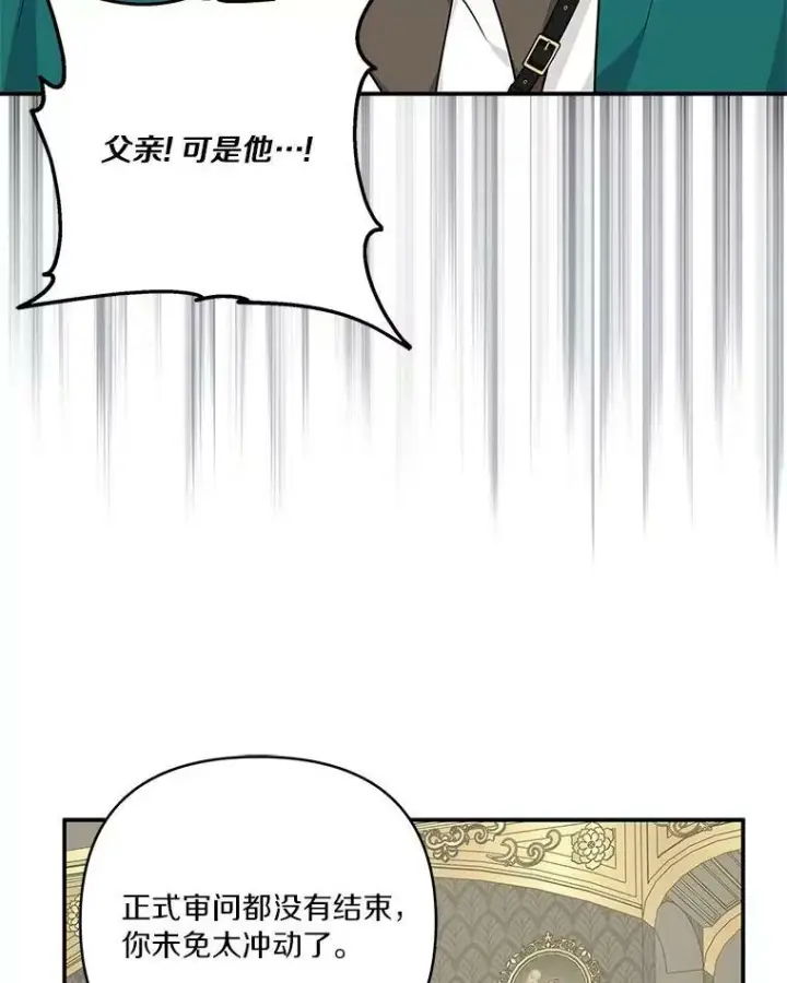 漫画《反派家族的掌权小女儿》30.秘密庭园第84张图