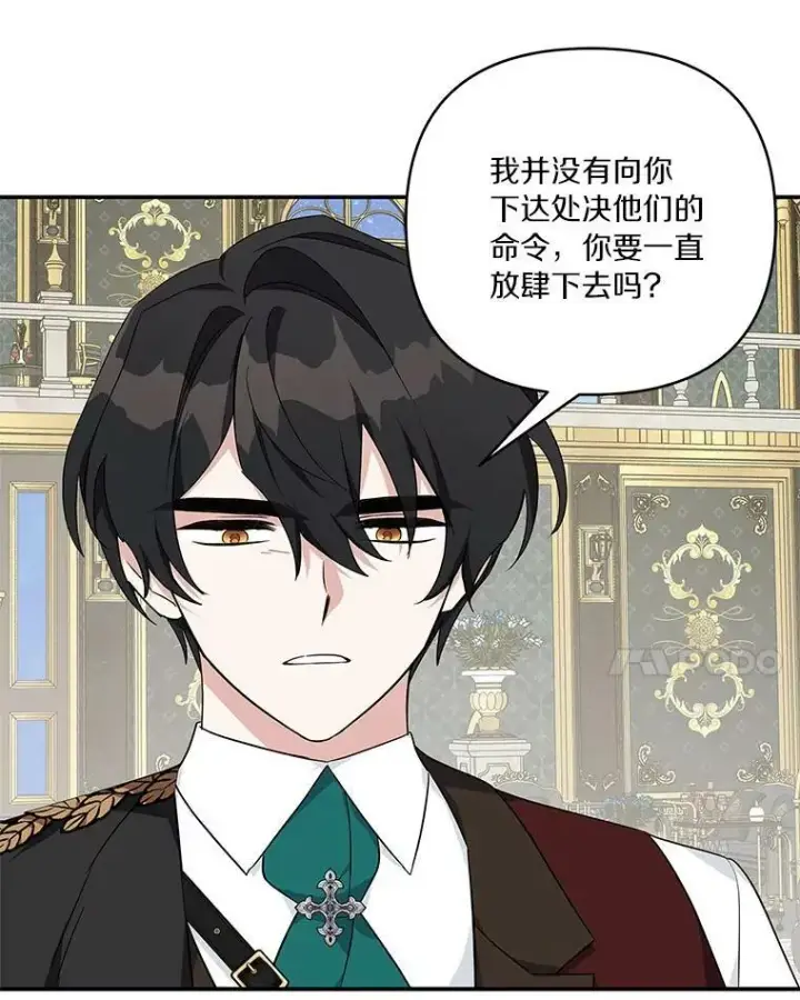 漫画《反派家族的掌权小女儿》30.秘密庭园第86张图