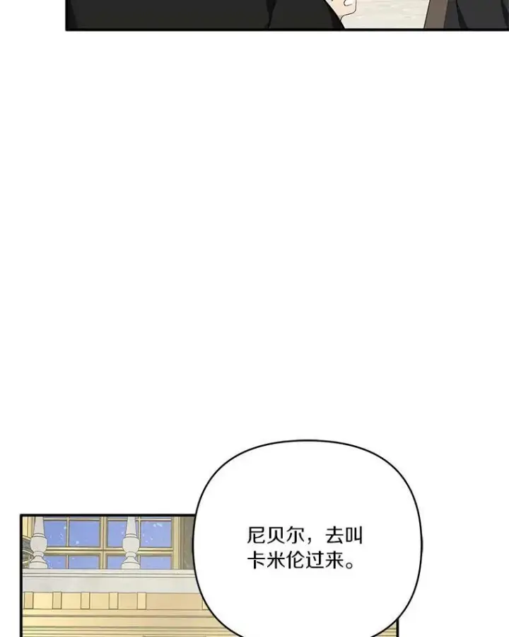 漫画《反派家族的掌权小女儿》30.秘密庭园第88张图