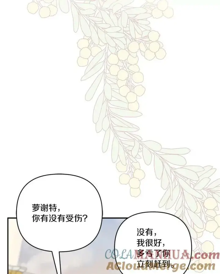 漫画《反派家族的掌权小女儿》30.秘密庭园第9张图