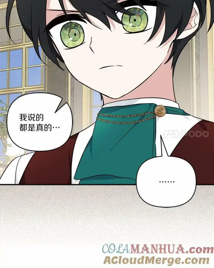 漫画《反派家族的掌权小女儿》30.秘密庭园第93张图