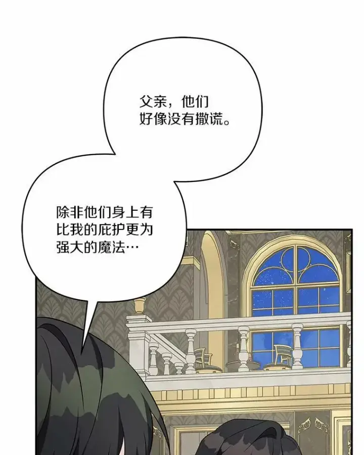 漫画《反派家族的掌权小女儿》30.秘密庭园第94张图