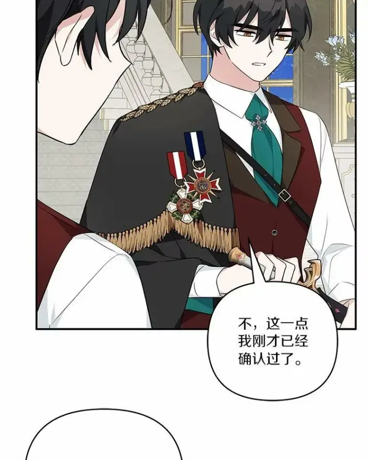 漫画《反派家族的掌权小女儿》30.秘密庭园第95张图