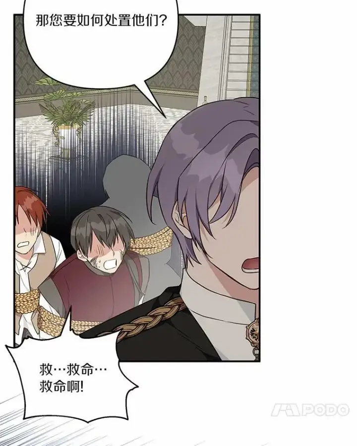 漫画《反派家族的掌权小女儿》30.秘密庭园第96张图