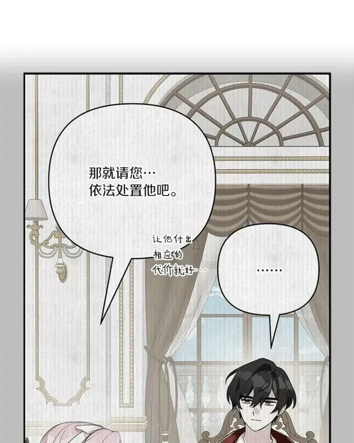漫画《反派家族的掌权小女儿》30.秘密庭园第98张图
