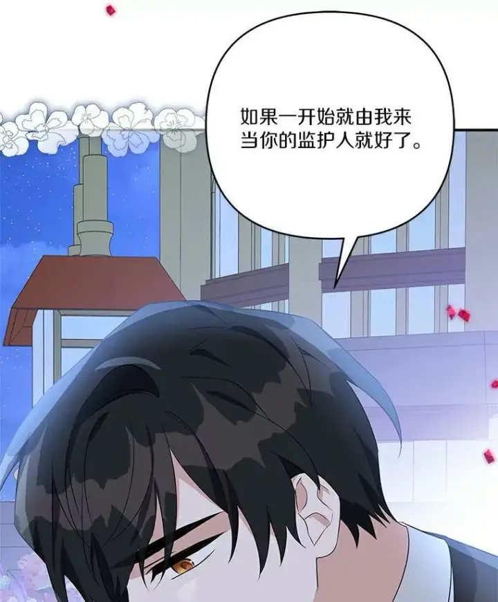 漫画《反派家族的掌权小女儿》31.你喜欢的样子第100张图